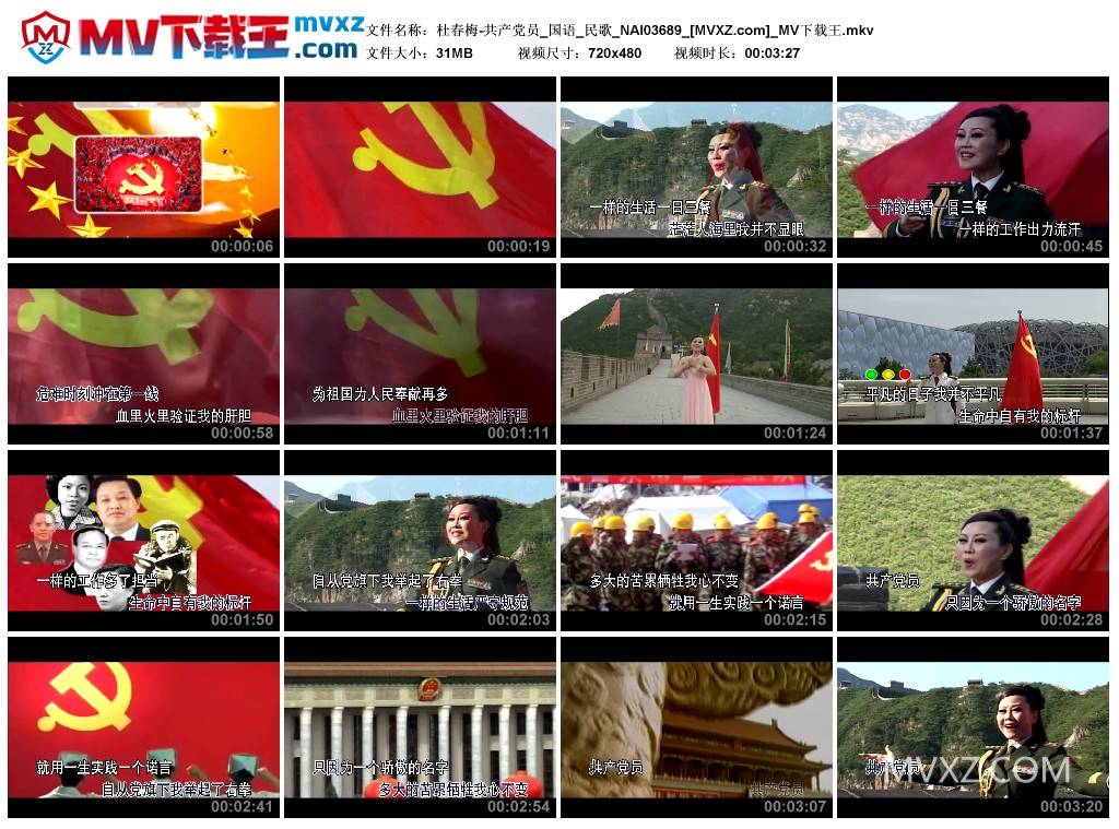 杜春梅-共产党员_国语_民歌_NAI03689